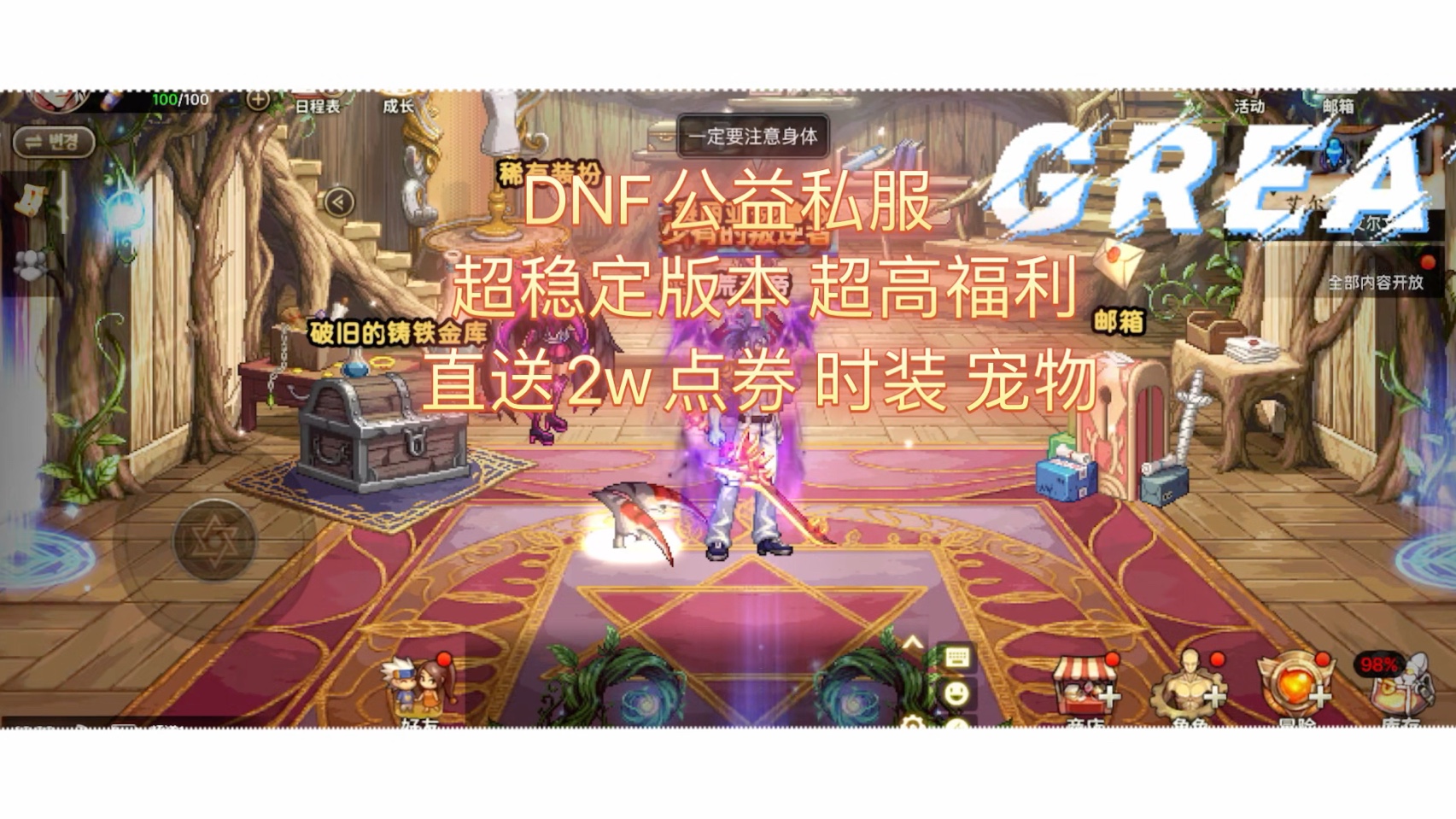 一、什么是DNF私服？